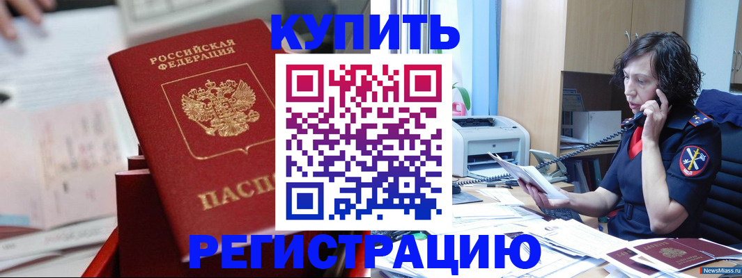 прописка регистрация в Почепе