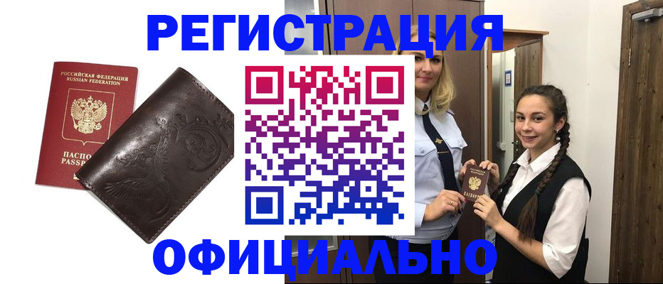 прописка регистрация в Почепе