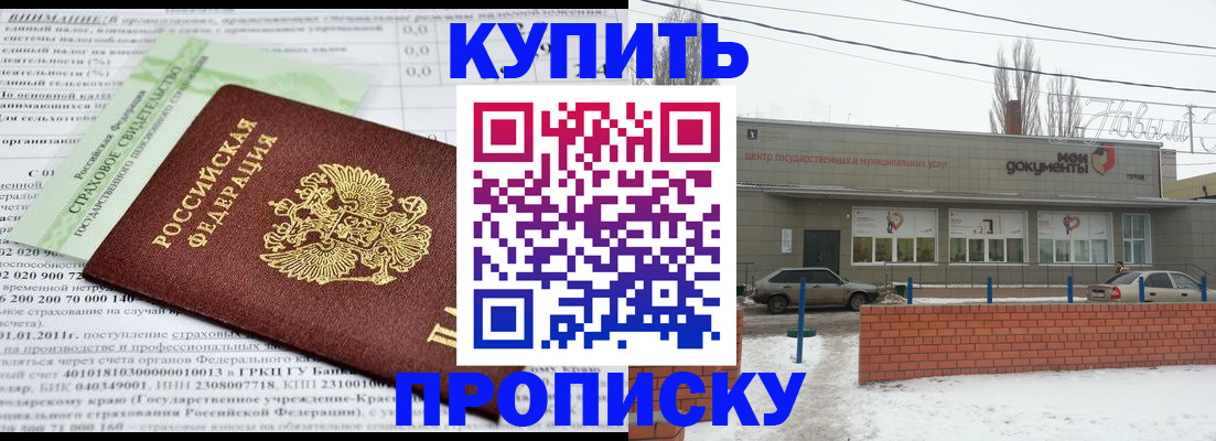 прописка для работы в Почепе